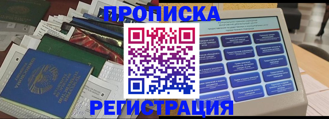 миграционный учет в Сарове